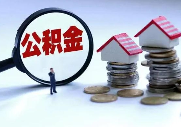 邯郸公积金已经封存了怎么取（公积金封存状态怎么取钱）