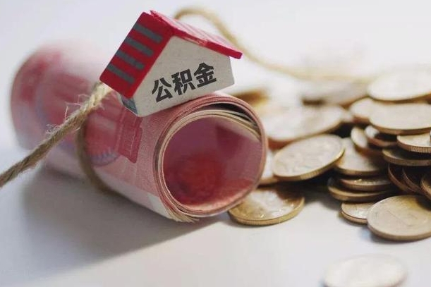 邯郸离职了如何取出公积金（已离职怎么取公积金）