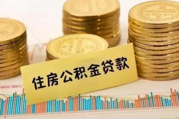 邯郸住房在职公积金封存怎么取（还在职但公积金封存）