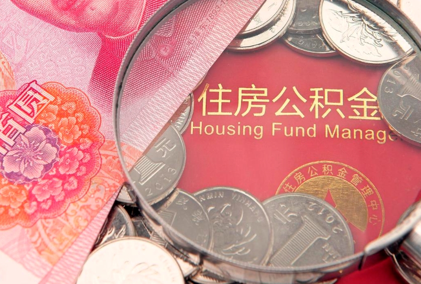 邯郸公积金封存了还能帮取吗（公积金封存了影响提取吗）